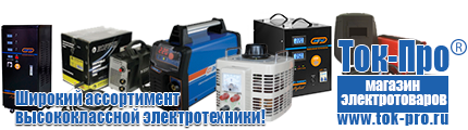 Аккумуляторы - Магазин стабилизаторов напряжения Ток-Про в Чистополе