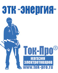 Магазин стабилизаторов напряжения Ток-Про Стабилизатор напряжения на частный дом в Чистополе
