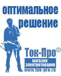 Магазин стабилизаторов напряжения Ток-Про Стабилизатор напряжения на частный дом в Чистополе