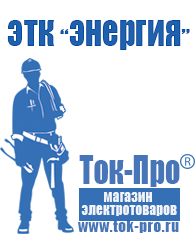 Магазин стабилизаторов напряжения Ток-Про Стабилизатор напряжения инверторный купить в Чистополе