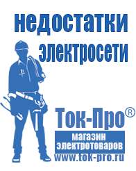 Магазин стабилизаторов напряжения Ток-Про Стабилизаторы напряжения настенные для дома в Чистополе