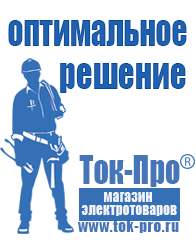 Магазин стабилизаторов напряжения Ток-Про Стабилизаторы напряжения настенные для дома в Чистополе
