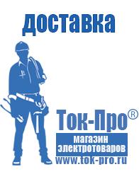 Магазин стабилизаторов напряжения Ток-Про Стабилизаторы напряжения для котлов в Чистополе
