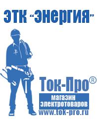 Магазин стабилизаторов напряжения Ток-Про Автотрансформатор латр-1м в Чистополе