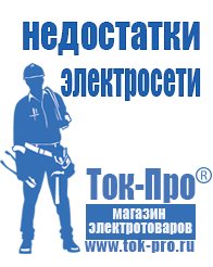 Магазин стабилизаторов напряжения Ток-Про Строительное оборудование дорогое в Чистополе