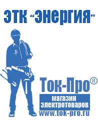 Магазин стабилизаторов напряжения Ток-Про Стабилизаторы напряжения электромеханические для дачи в Чистополе