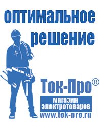 Магазин стабилизаторов напряжения Ток-Про Инверторы онлайн для газовых котлов в Чистополе
