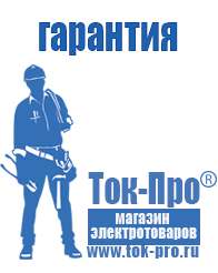 Магазин стабилизаторов напряжения Ток-Про Стабилизатор напряжения на котел бакси в Чистополе