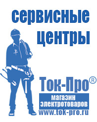 Магазин стабилизаторов напряжения Ток-Про Трехфазные стабилизаторы напряжения 14-20 кВт / 20 кВА в Чистополе