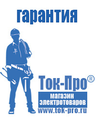 Магазин стабилизаторов напряжения Ток-Про Трехфазные стабилизаторы напряжения 14-20 кВт / 20 кВА в Чистополе