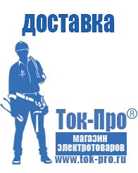 Магазин стабилизаторов напряжения Ток-Про Стабилизаторы напряжения для бытовой техники в Чистополе