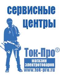 Магазин стабилизаторов напряжения Ток-Про Стабилизаторы напряжения для настенных котлов в Чистополе