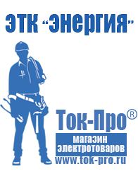 Магазин стабилизаторов напряжения Ток-Про Инверторы 12 220 в Чистополе