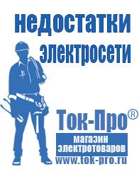Магазин стабилизаторов напряжения Ток-Про Стабилизатор напряжения для насоса в Чистополе